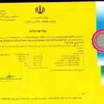 پروانه بهره برداری