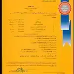 جواز تاسیس ایمن ایستا