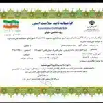 گواهینامه صلاحیت ایمنی